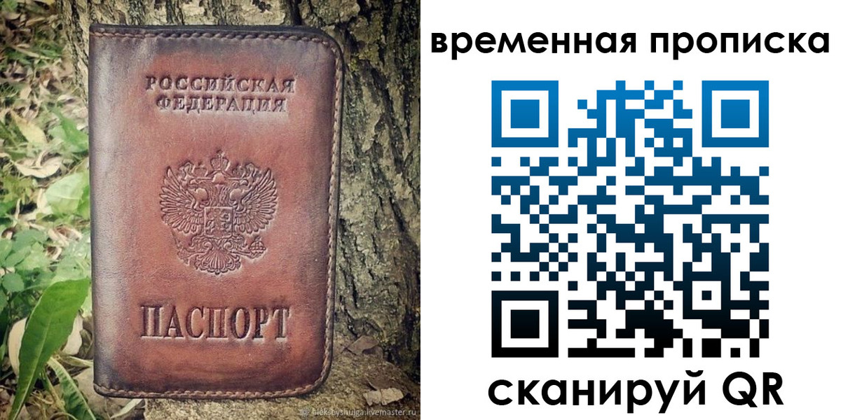 временная регистрация для школы в Губкине