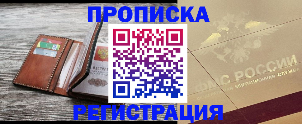 прописка в квартире в Губкине