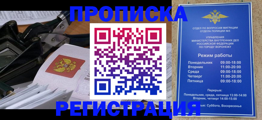 прописка законно в Губкине