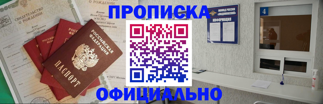 прописка законно в Губкине